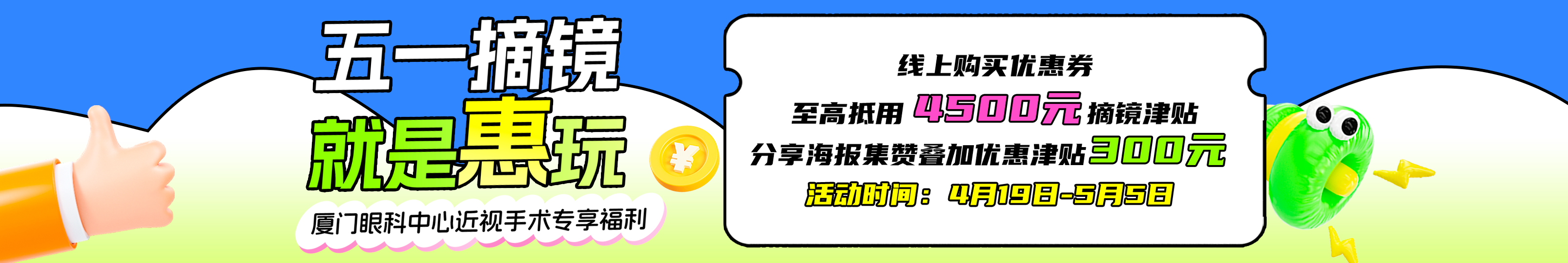 2025年4月屈光活动