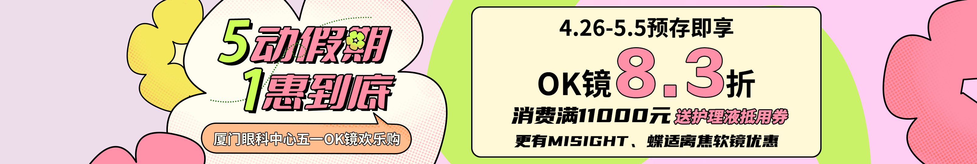 2025年4月OK镜活动