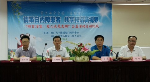 “防盲治盲，愛心點(diǎn)亮光明”公益活動(dòng)