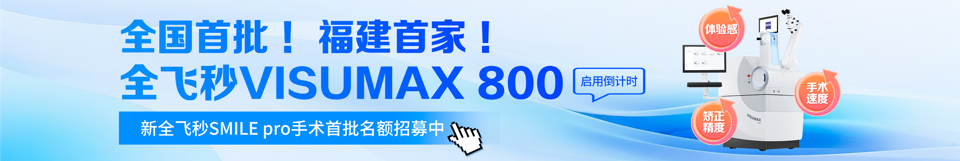 2025年5月全飞秒pro落户